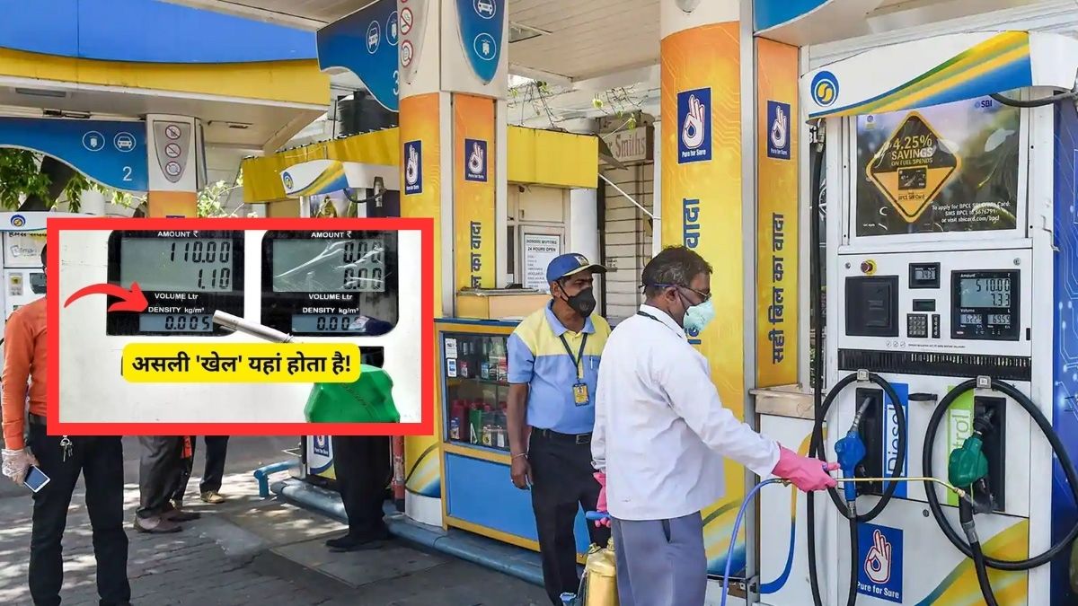 Petrol Pump Fraud