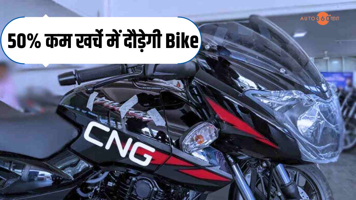 Bajaj CNG Bike