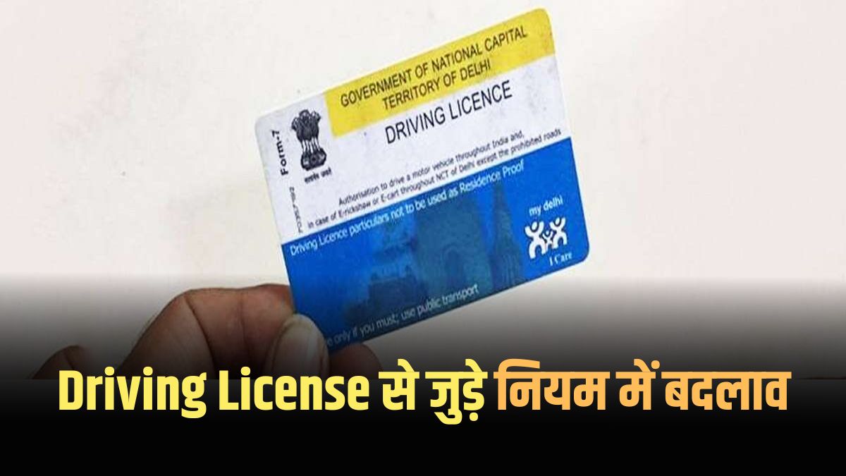 Driving License Test Rules