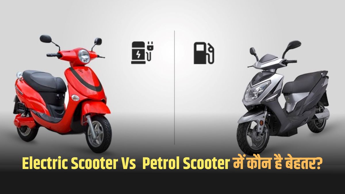 Electric Scooter vs Petrol Scooter
