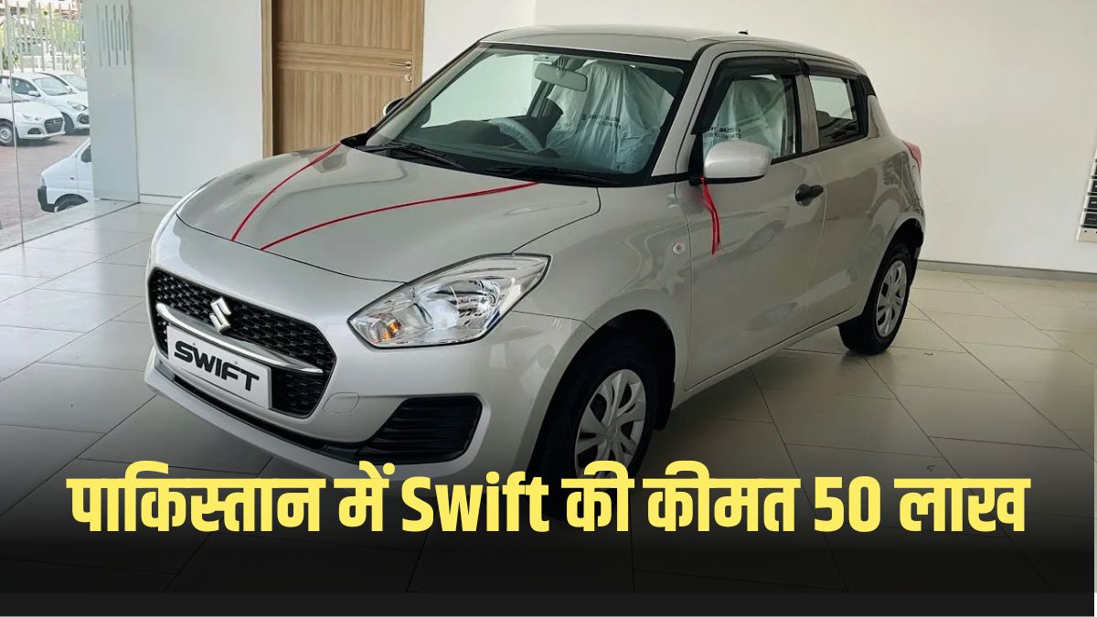 Maruti Swift price in Pakistan 50 lakhs