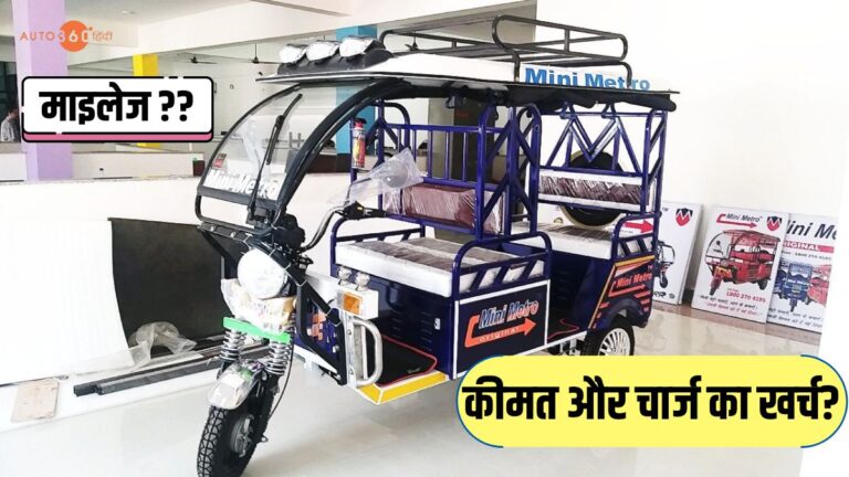 Mini Metro E Rickshaw