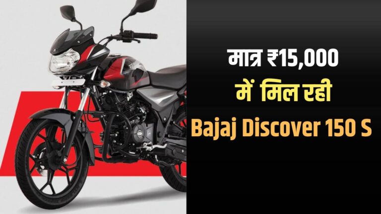 Bajaj Discover 150 S