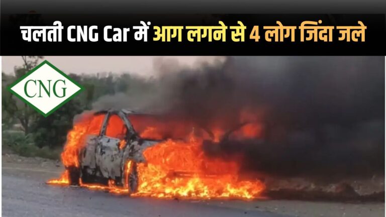 CNG Car Caught Fire