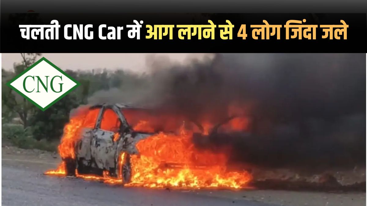 CNG Car Caught Fire