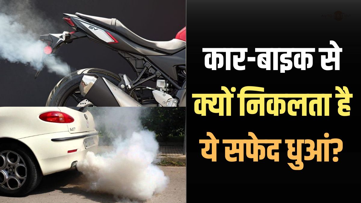 Car Bike White Smoke