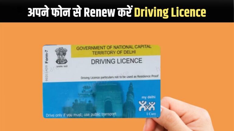 Driving Licence Renew