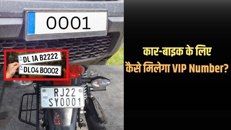 How to Get VIP Number for Vehicle 