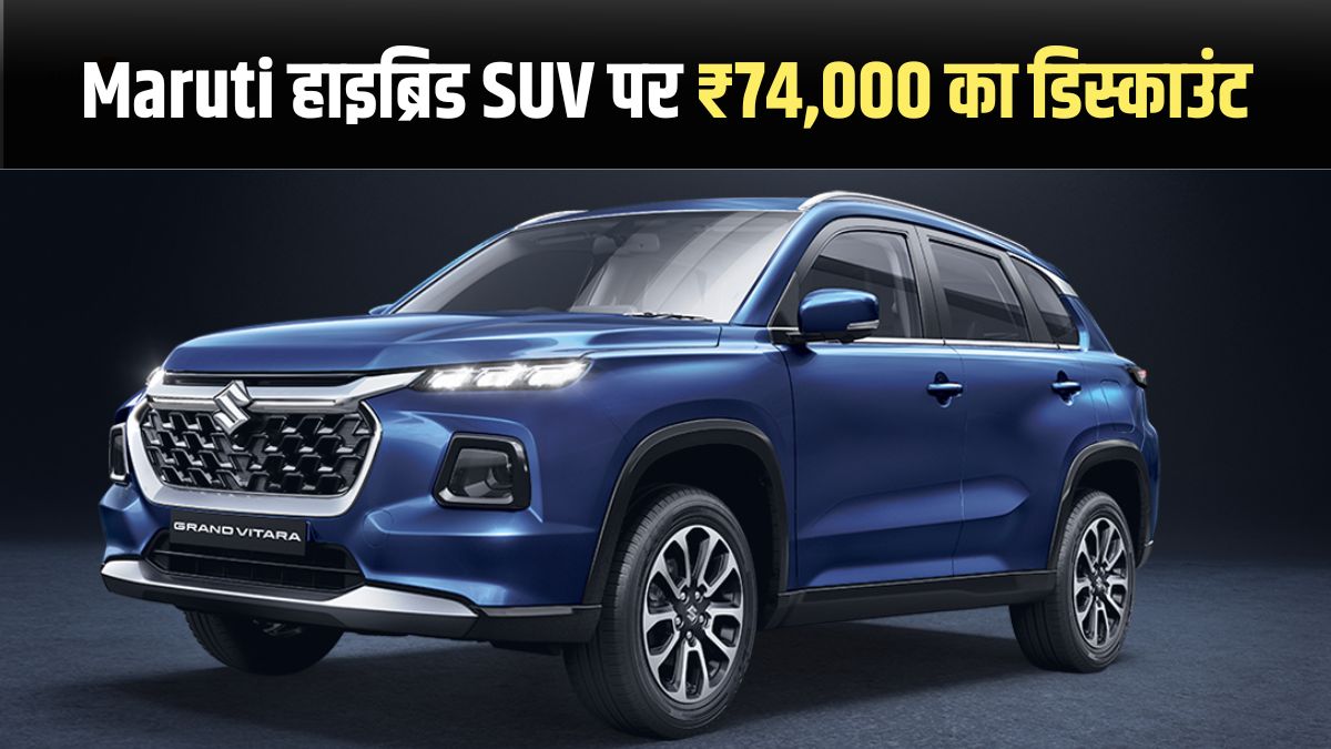 Maruti Suzuki Grand Vitara