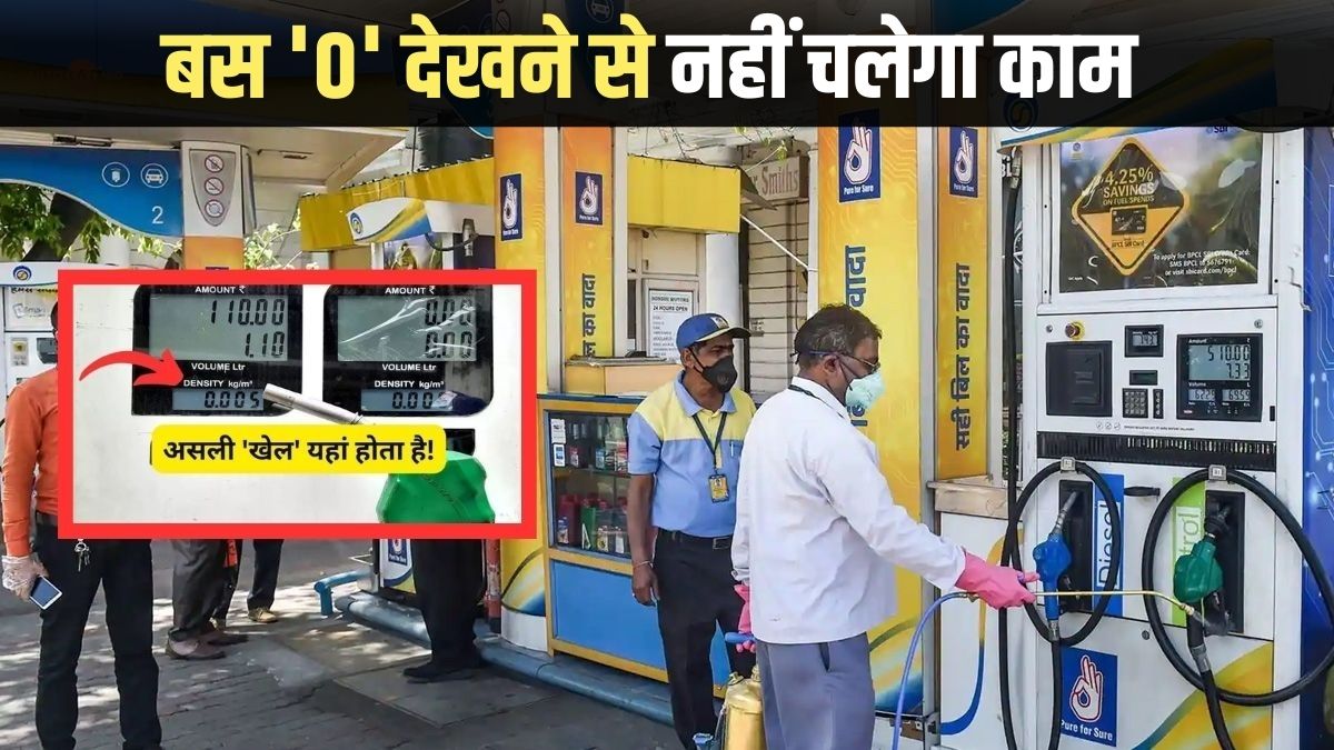 Petrol Pump Fraud