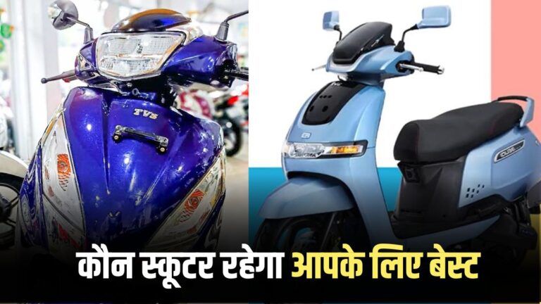TVS Jupiter 125 vs TVS iQube
