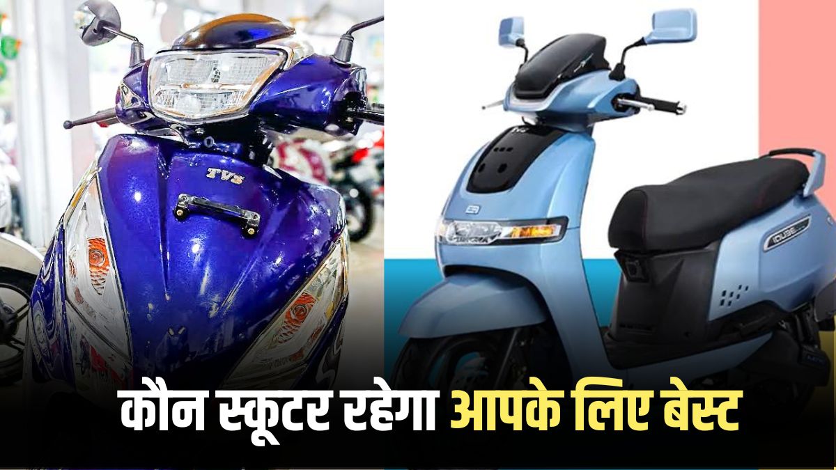 TVS Jupiter 125 vs TVS iQube