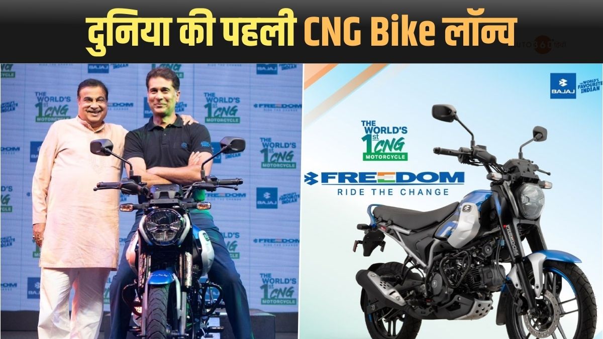 Bajaj CNG Bike Engine, Features and Price