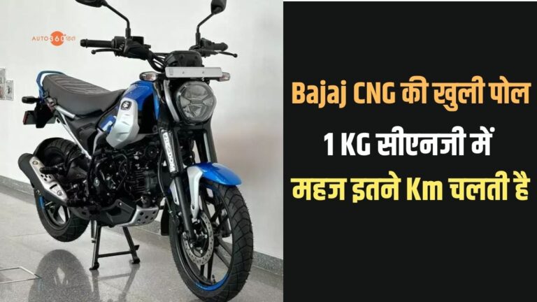Bajaj Freedom 125 CNG Mileage