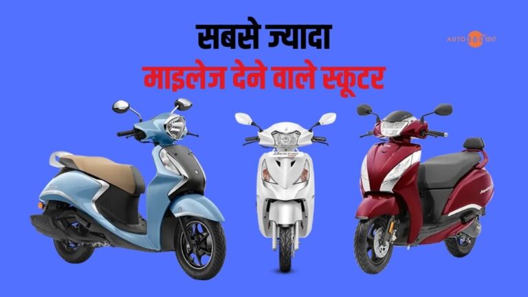 Best Mileage Scooter