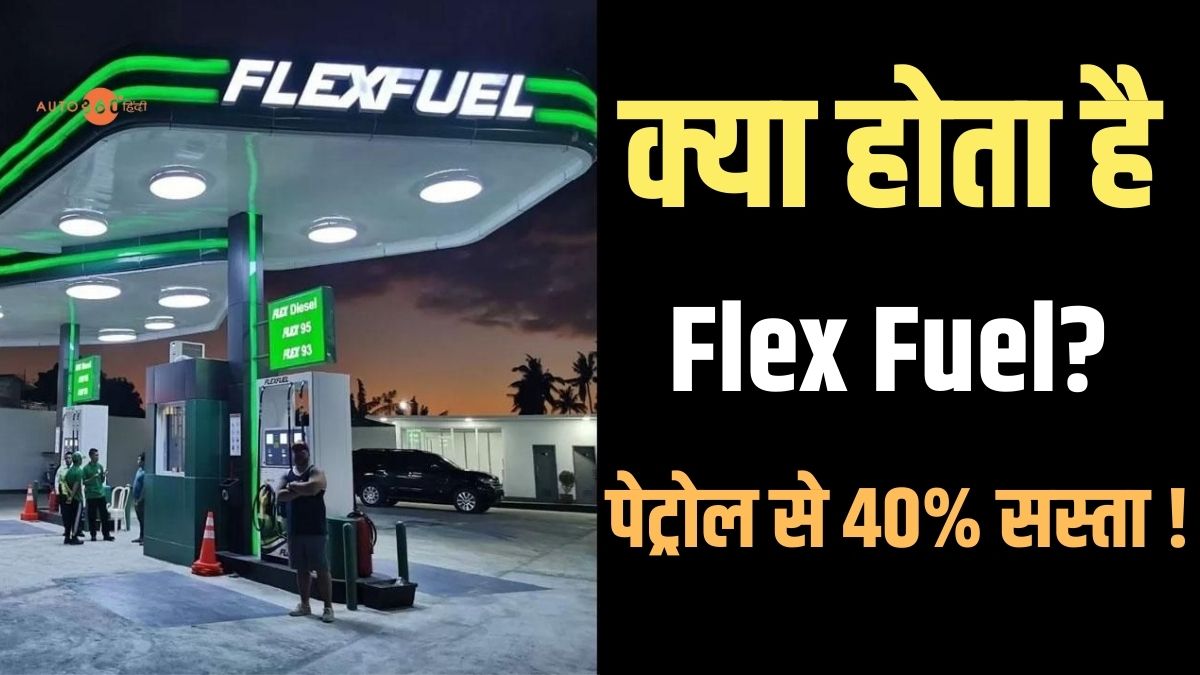 Flex Fuel