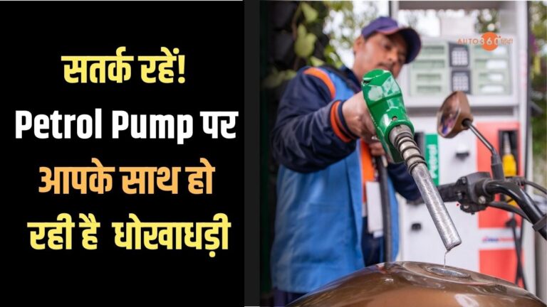 Petrol Pump Fraud
