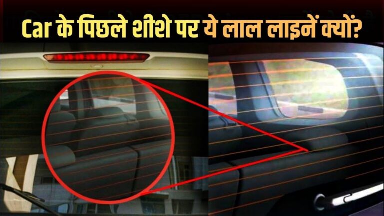 Red Lines on Car Glass
