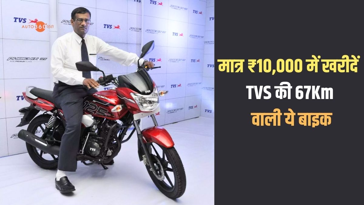 TVS Phoenix Disc Deal