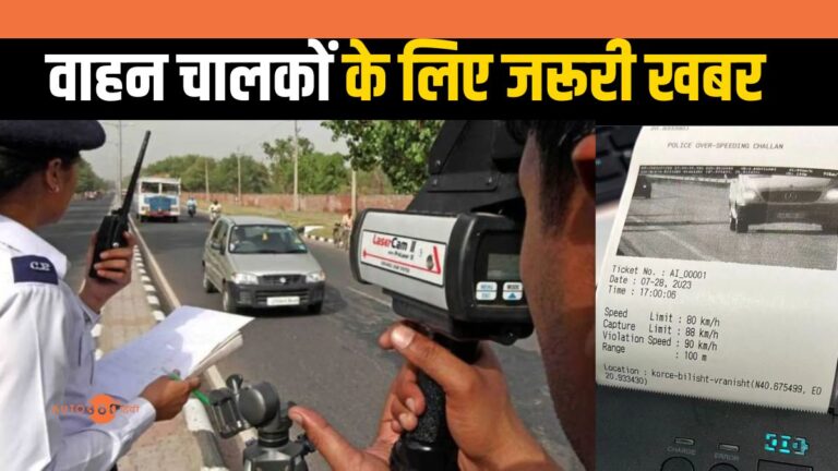 E Challan