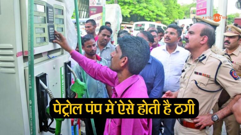 Petrol pump scam