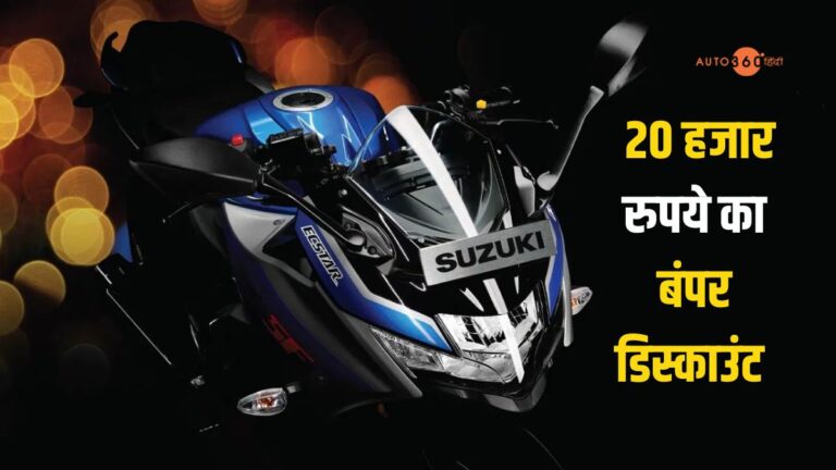 Suzuki Gixxer Discount Offer