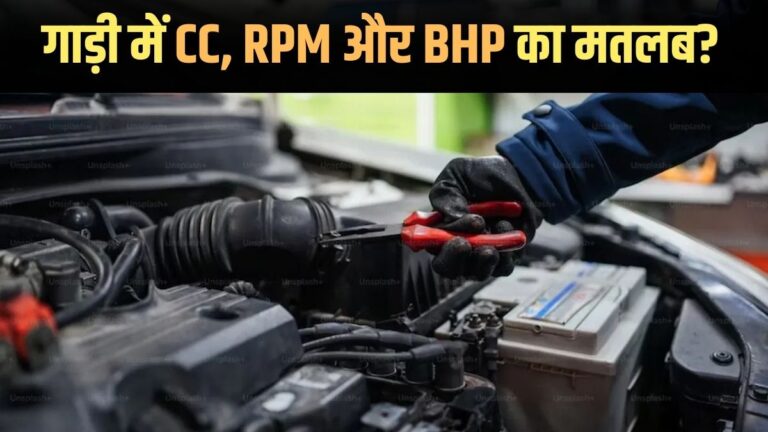 What is the meaning of CC, RPM and BHP in a car